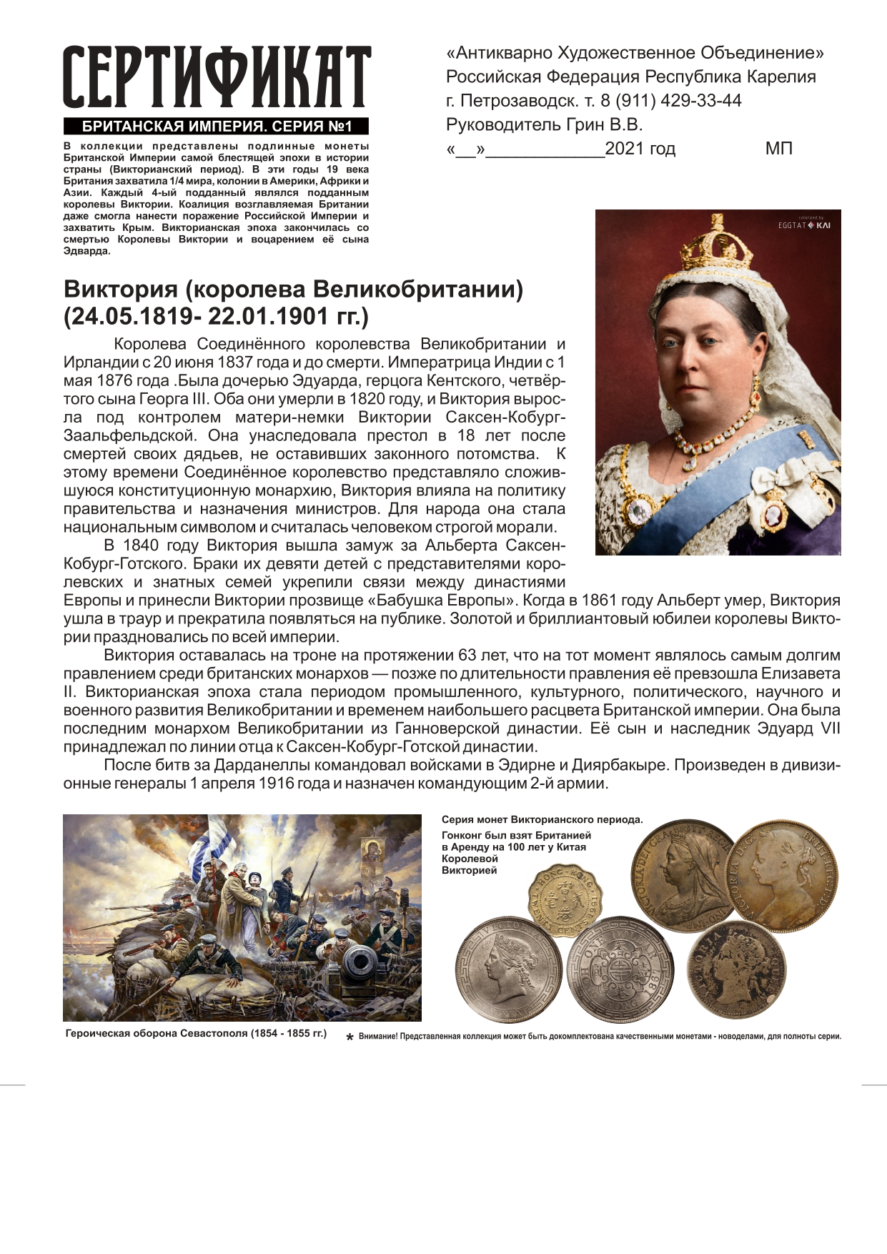 Виктория королева Великобритании_page-0001