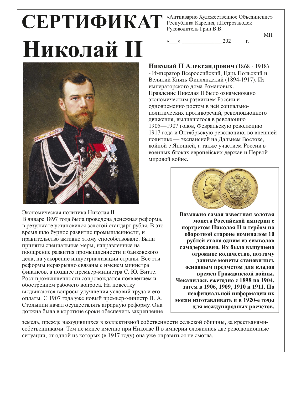 Николай2_page-0001