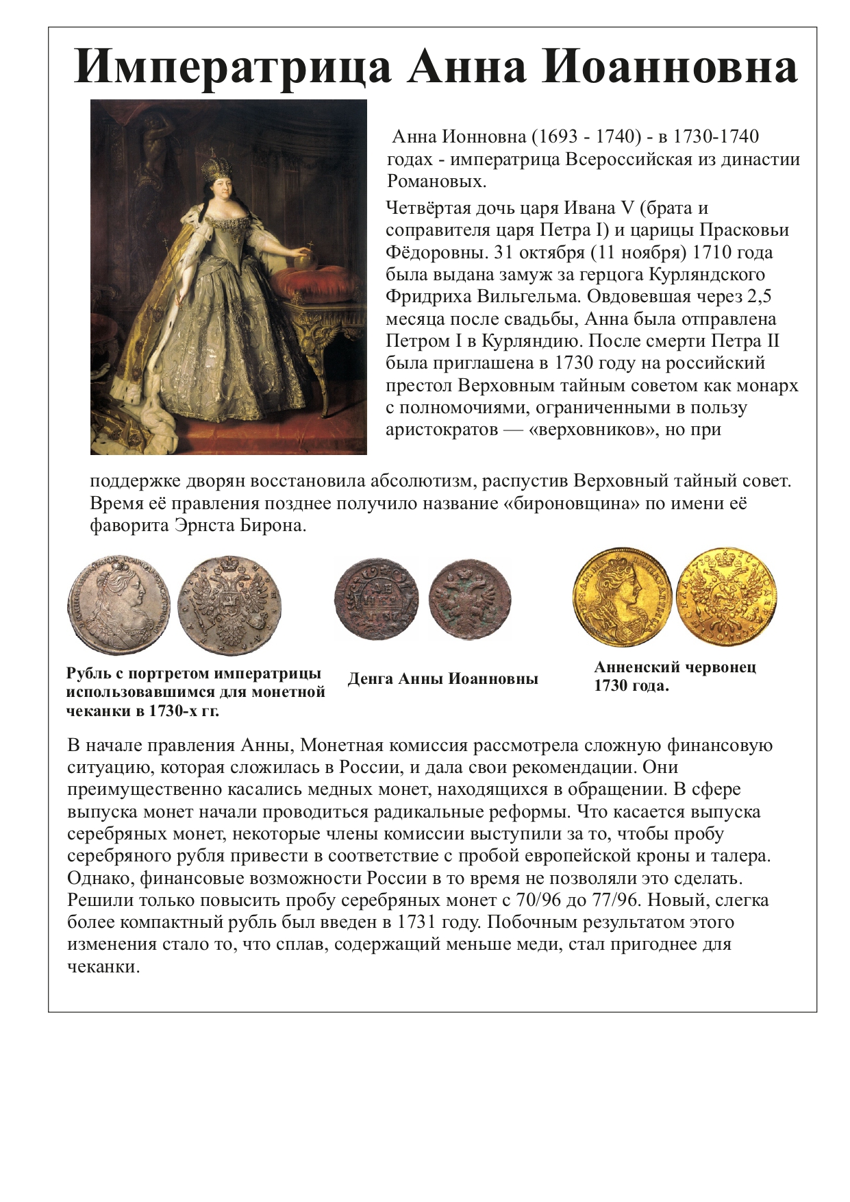 АннаИоанновна_page-0001