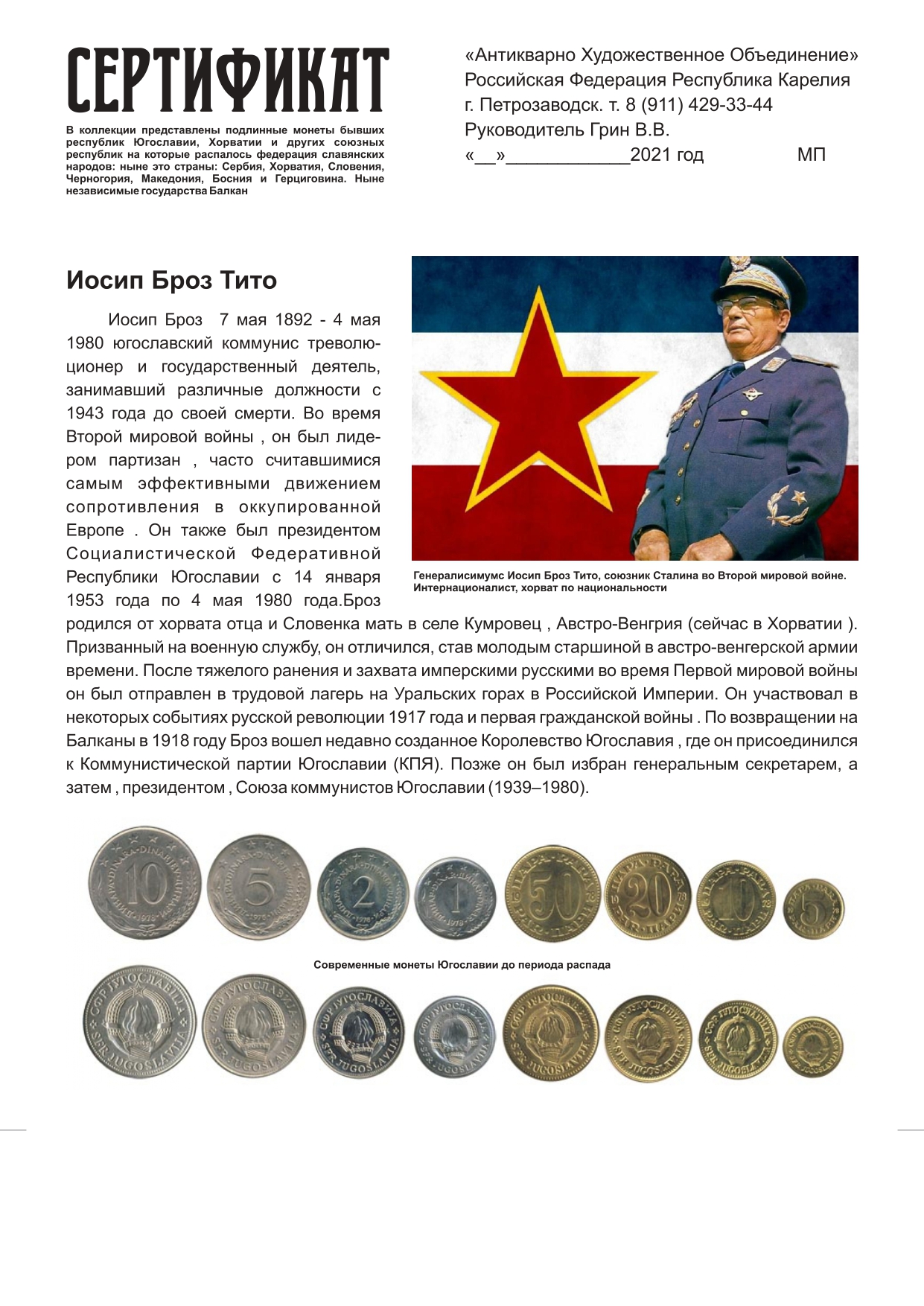 Иосиф Броз Тито_page-0001