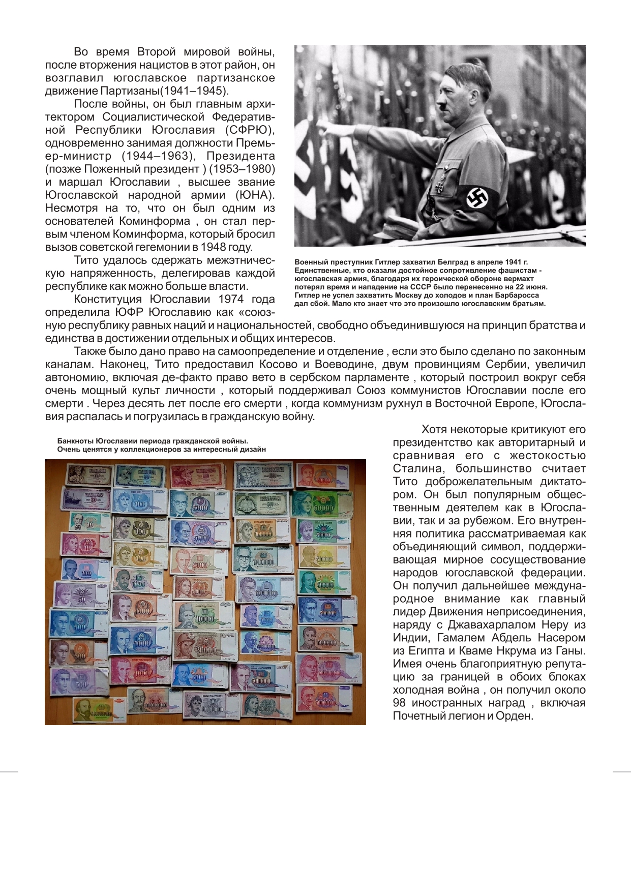 Иосиф Броз Тито_page-0002