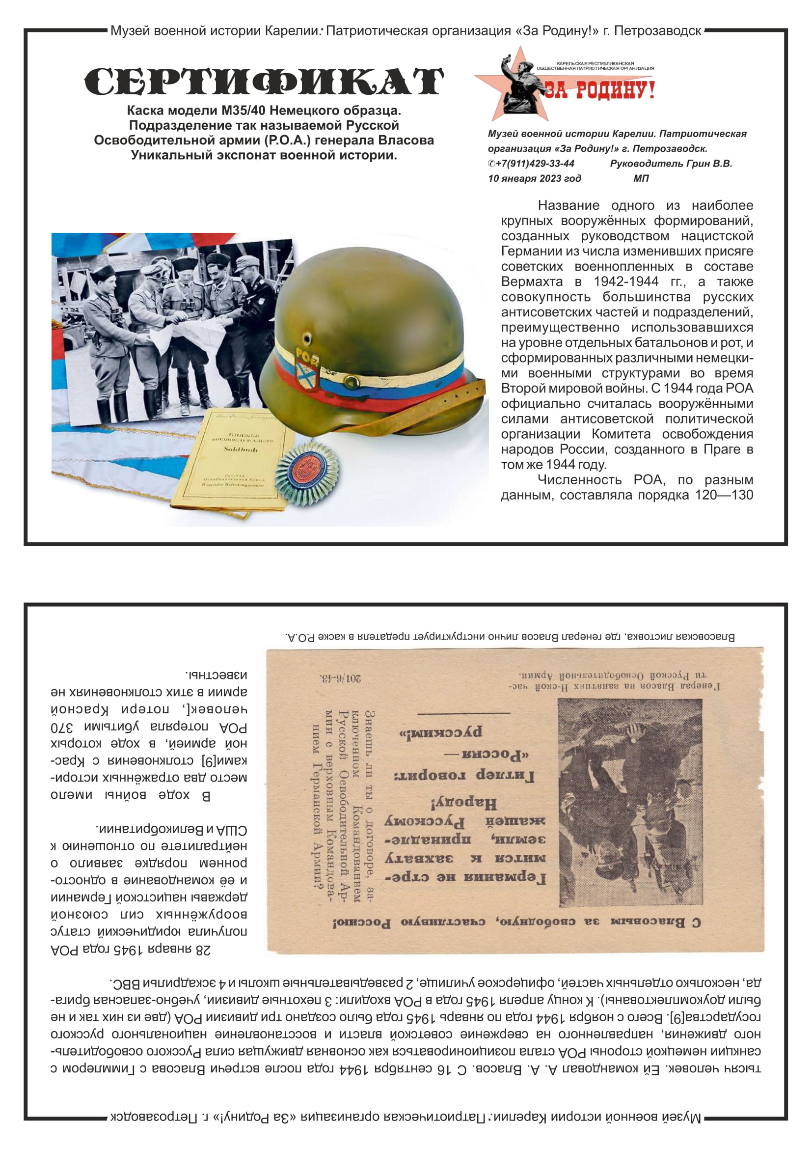 Арт428 РОА_7500р.-1