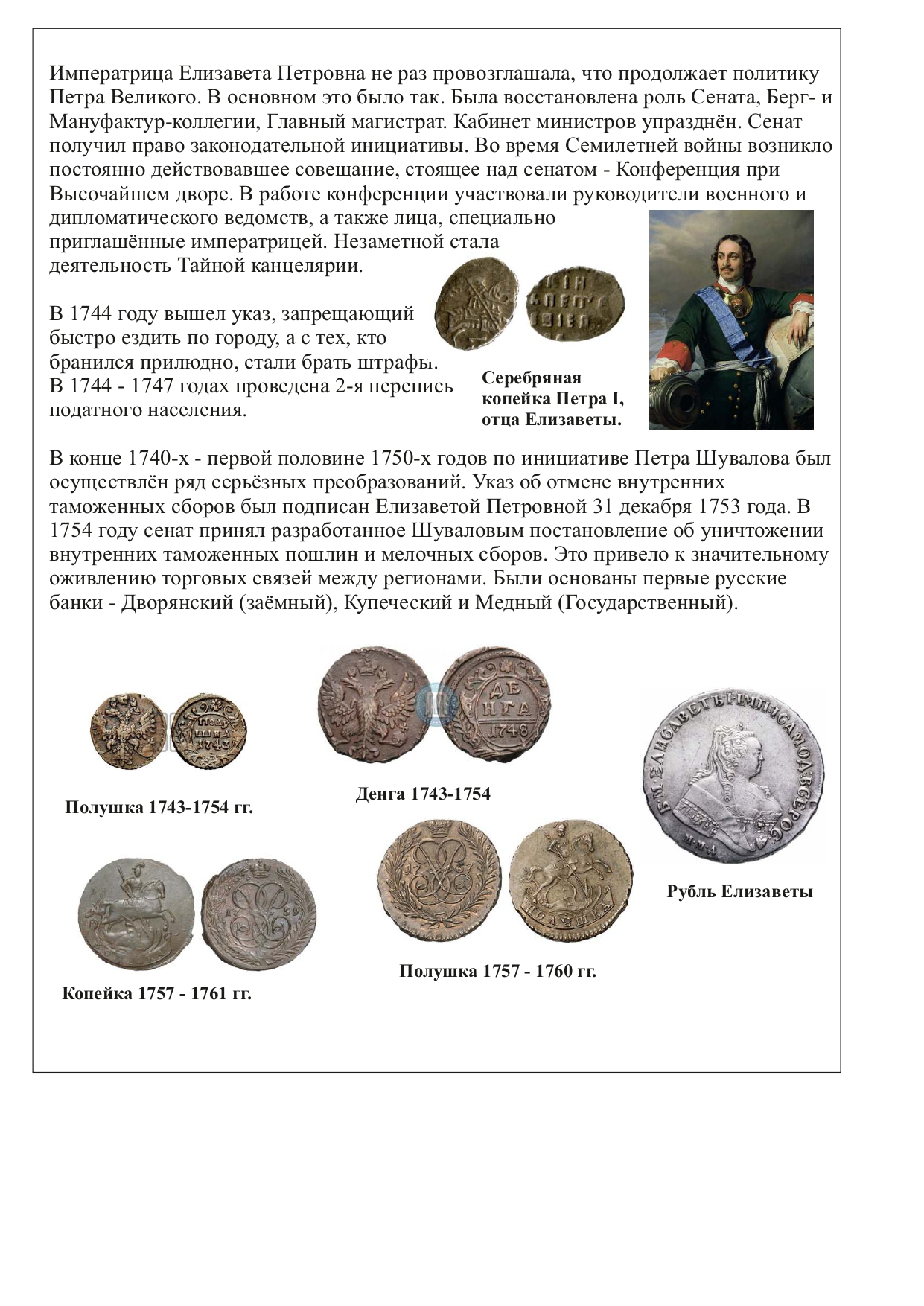 ЕлизаветаПетровна_page-0002