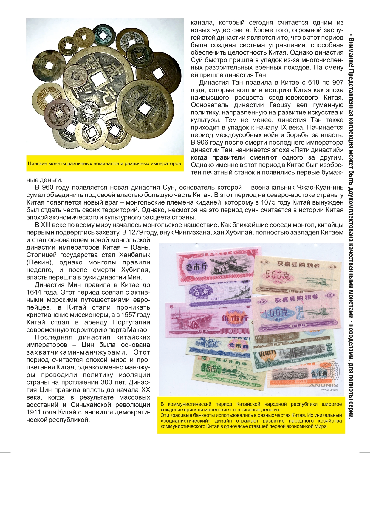 Арт121 Императорский Китай -3600р._page-0002