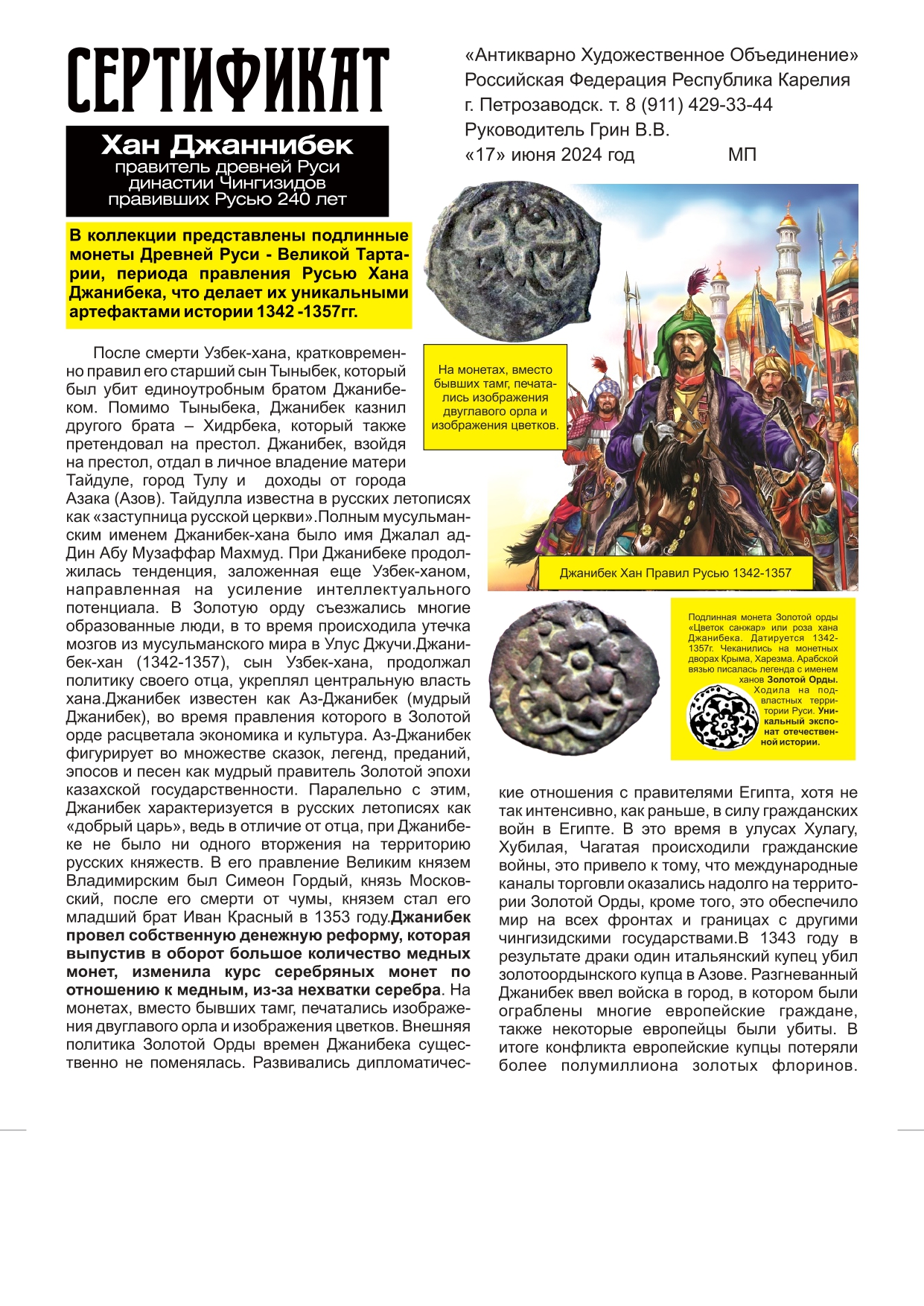 Арт204_ХанДжанибек -3600р._page-0001