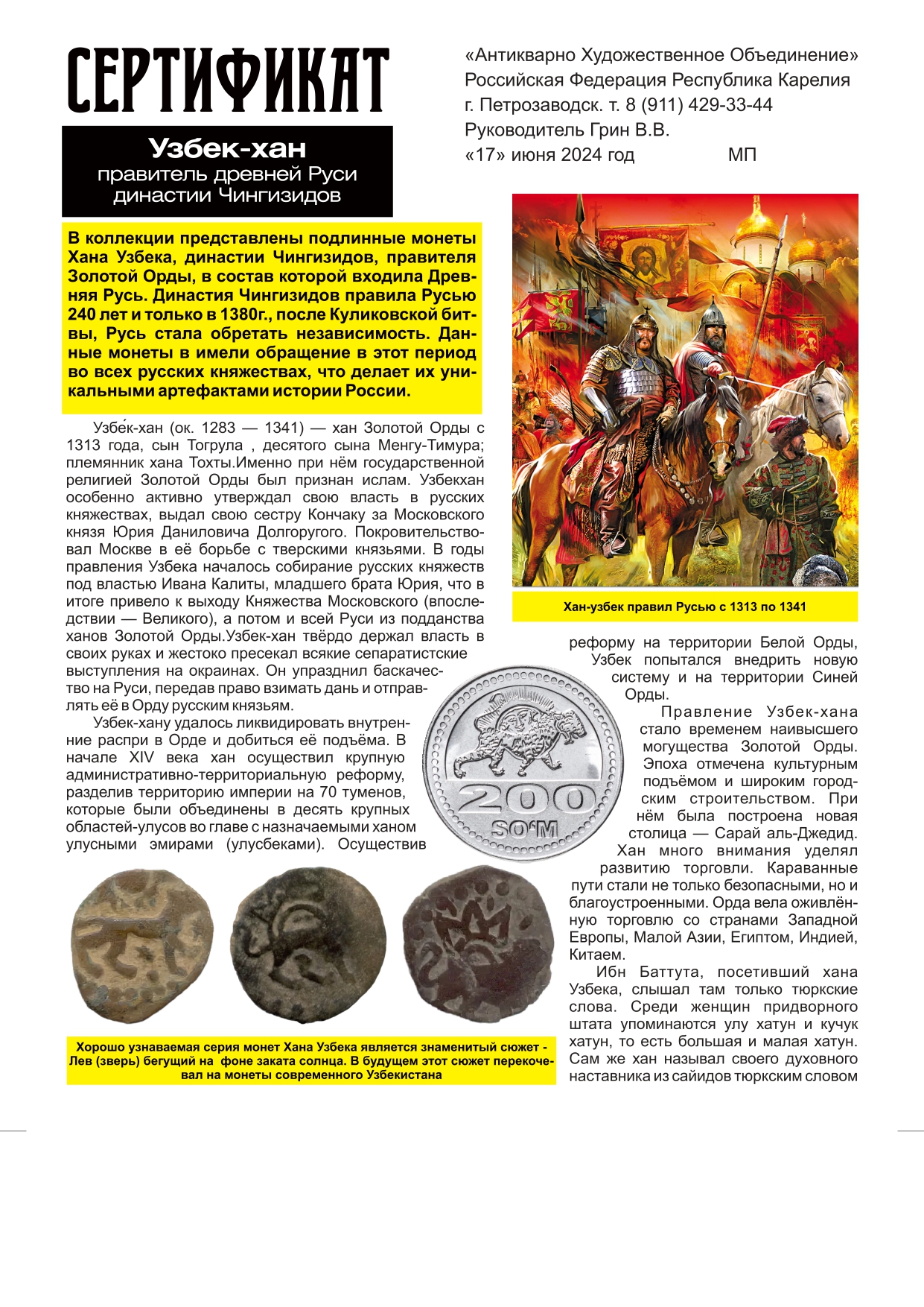 Арт205_УзбекХан 3600р._page-0001