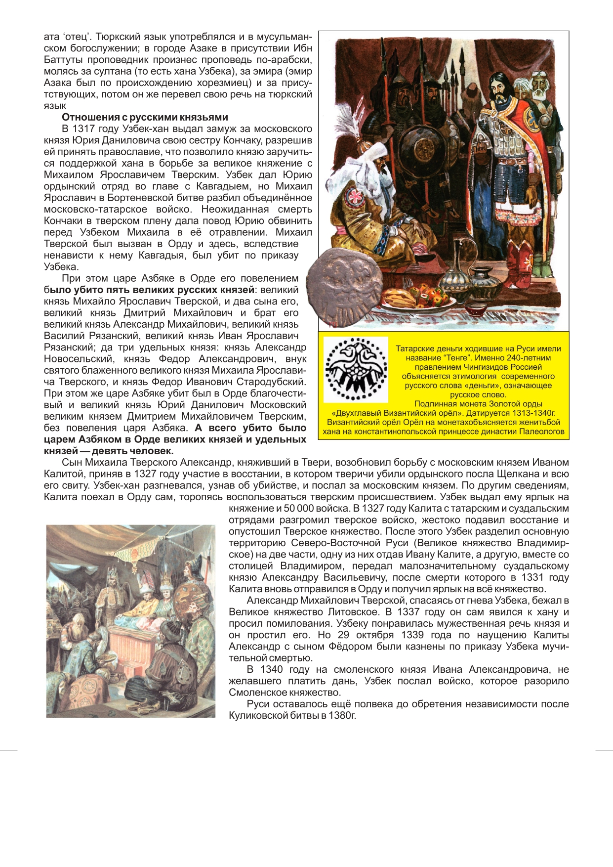 Арт205_УзбекХан 3600р._page-0002