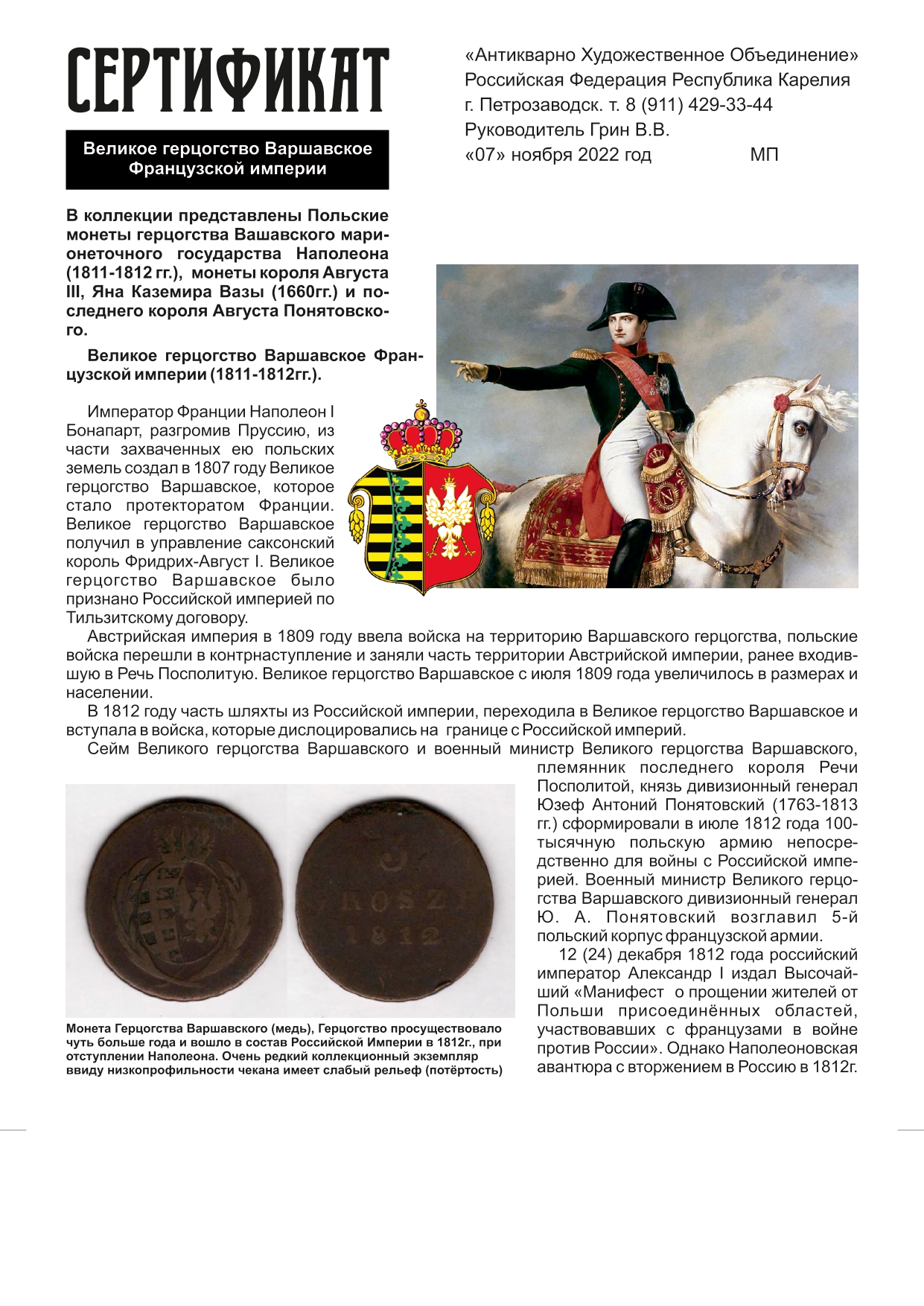 Арт235 Sertificate_A4_07-11-2022 Герцогство Варшавское с русско-польским серебром В составе Российской Империи -4900р._page-0001