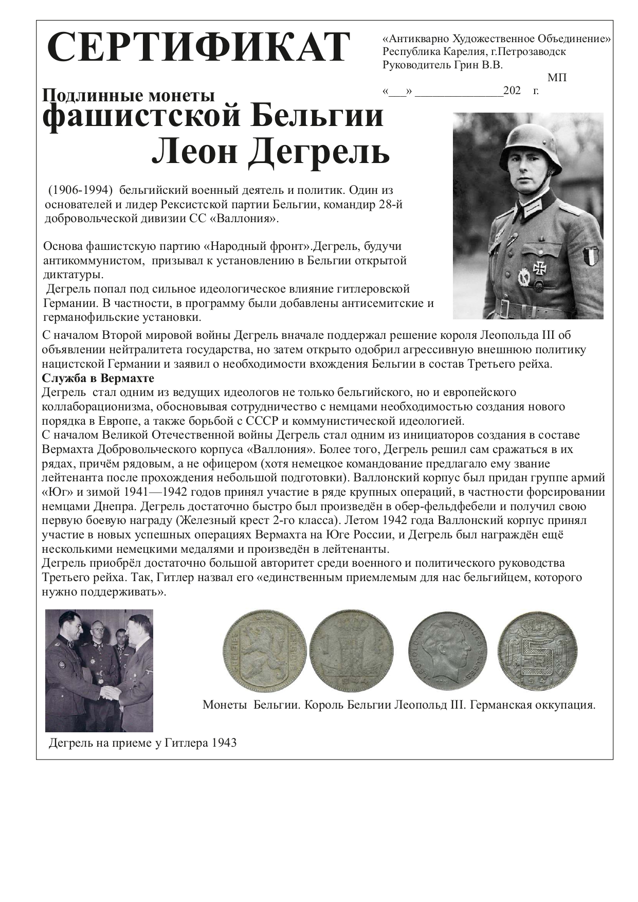 Фашистская Бельгия_page-0001