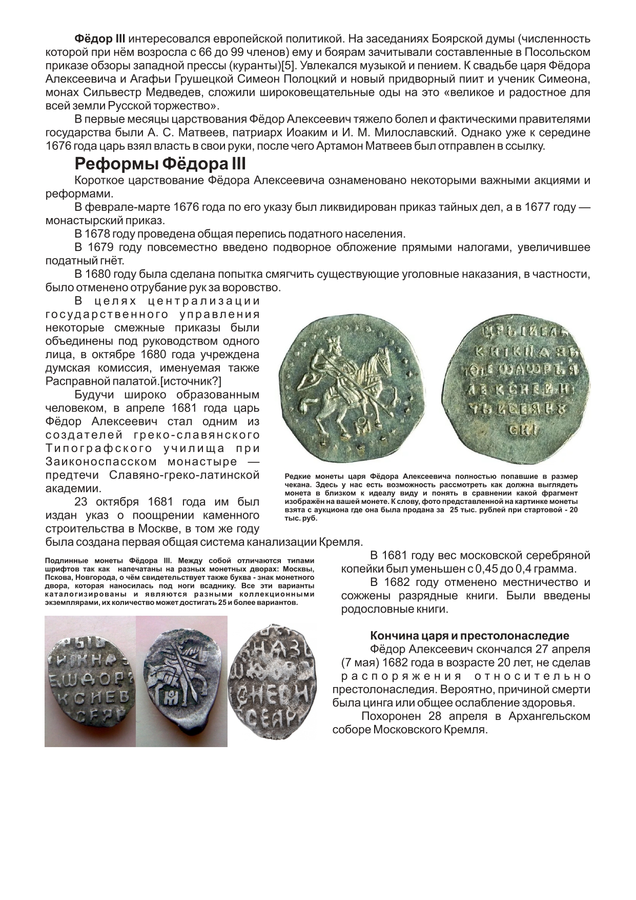 Федор 3 Алексеевич Арт223а Цена 1200р._page-0002