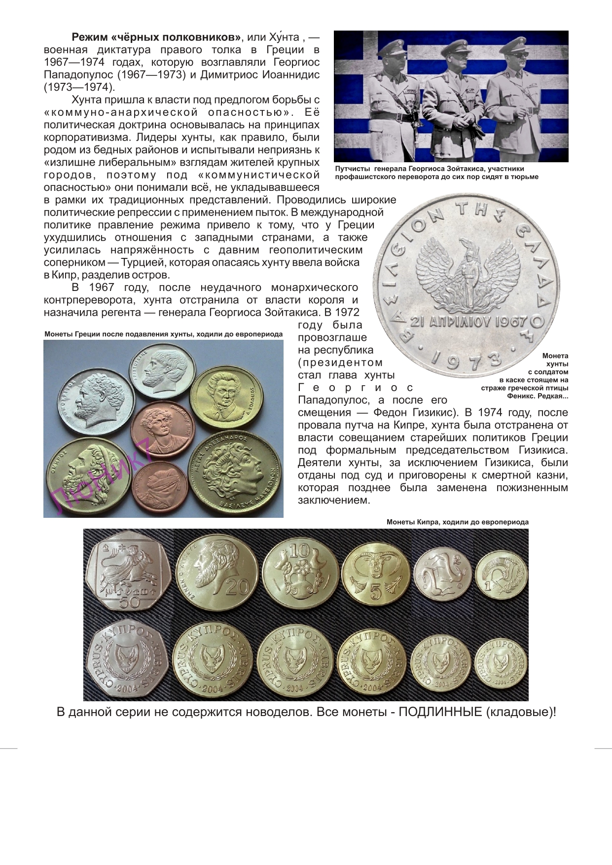 Гитлеровская окупация Греция -3600р_page-0002