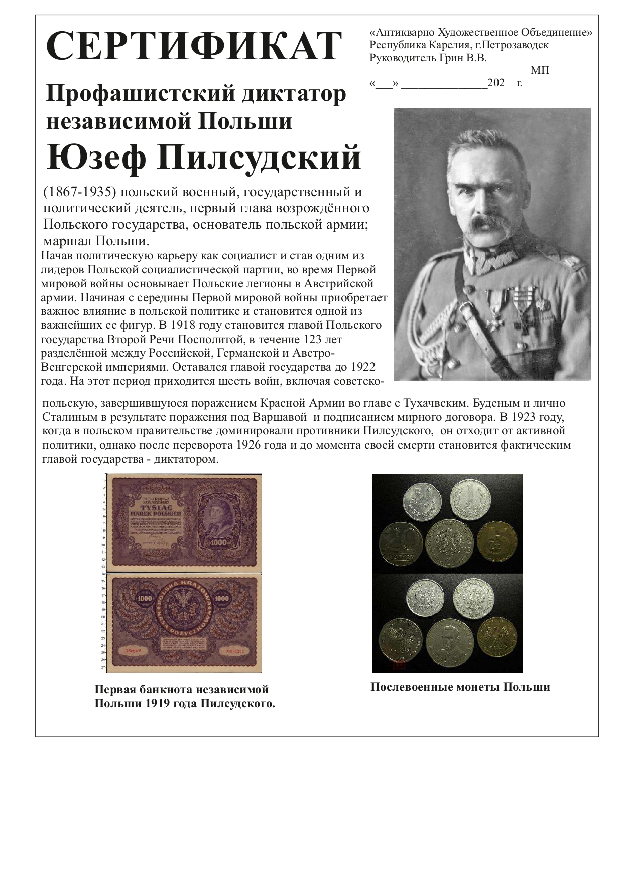 Пилсудский_page-0001