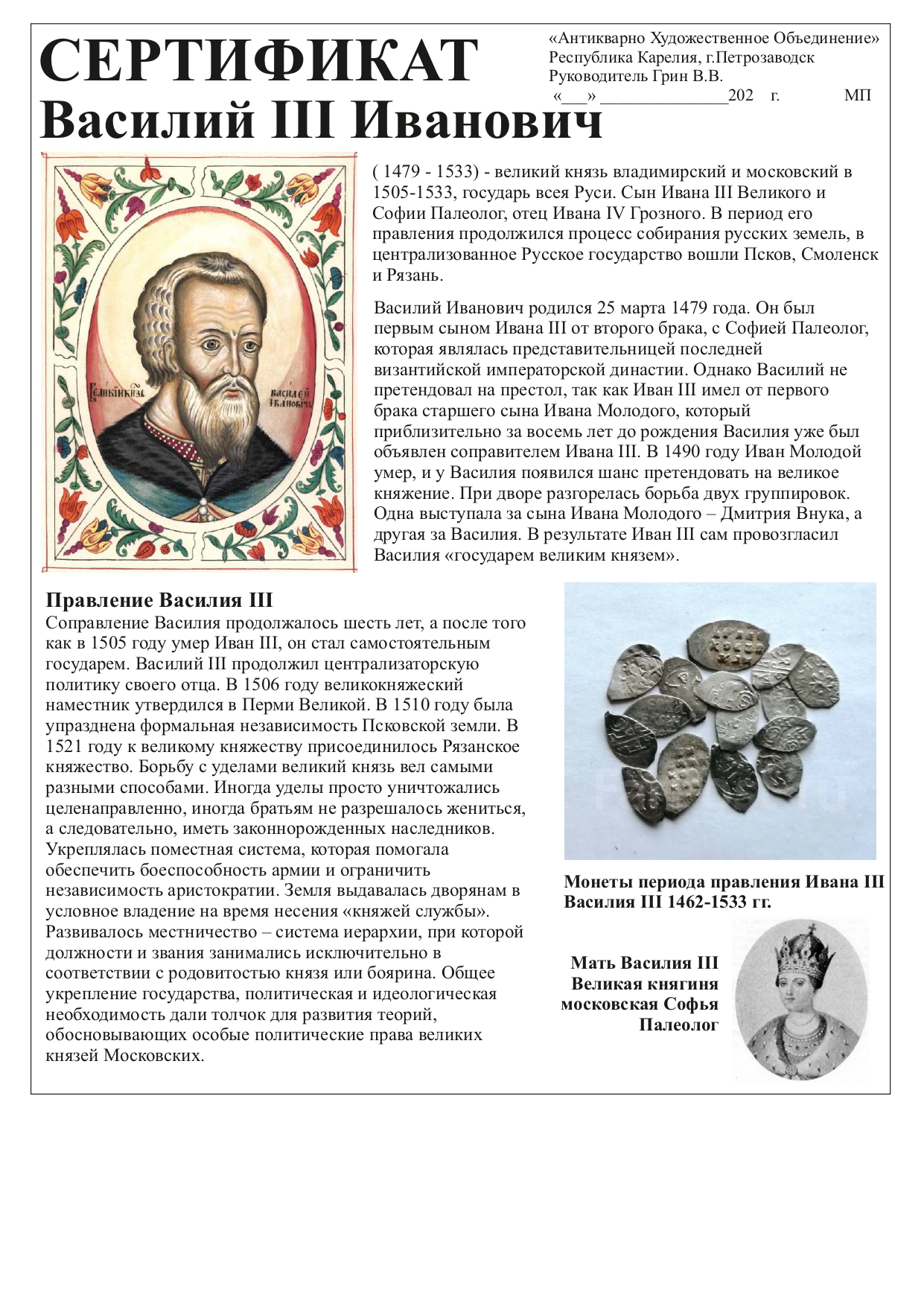 Василий 3_page-0001