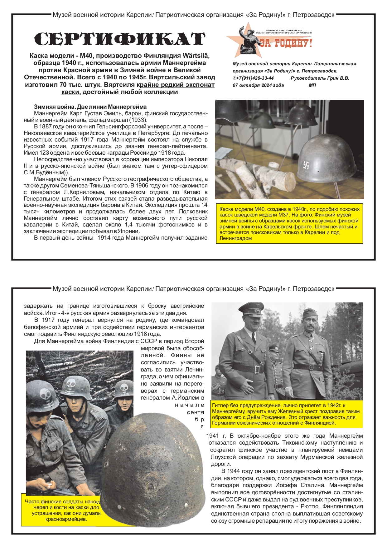 Sertificate_КАСКА_Вяртсиля_page-0001